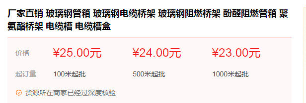 玻璃鋼電纜橋架價格一覽表