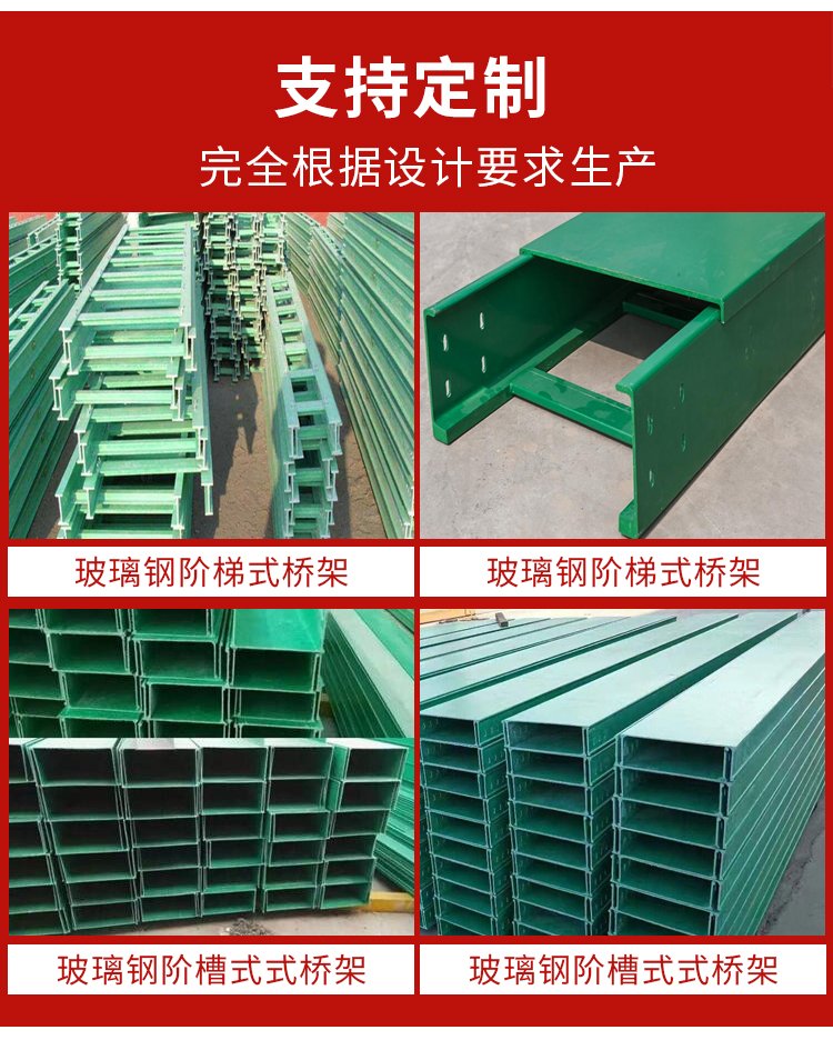 梯級式玻璃鋼電纜橋架廠家