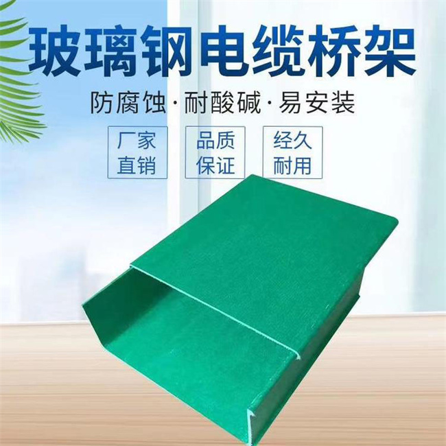 玻璃鋼電纜橋架600*150生產(chǎn)廠家